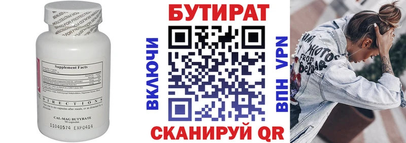 Бутират BDO Александровское